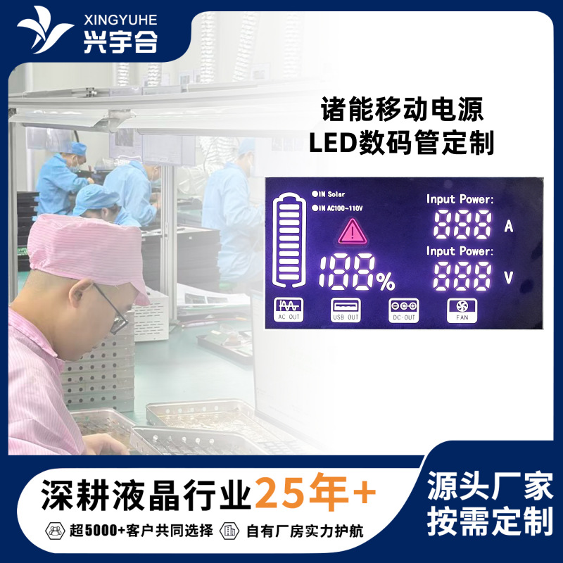储能电源数码管定制188电量显示移动电源LED数码屏白色厂家直供