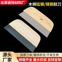 橡胶木刮刀木柄锰钢/锡钢刀片刮刀批腻子大小号木柄钢刮厂家批发