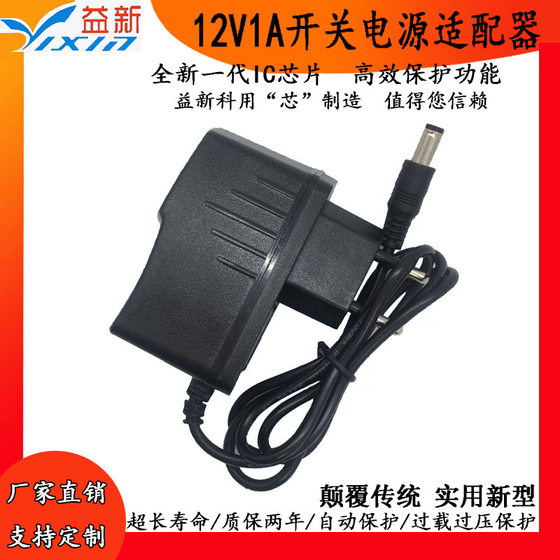 Factory direct 12V1A switching power supply digital photo frame power router adapter 12W light with power supply