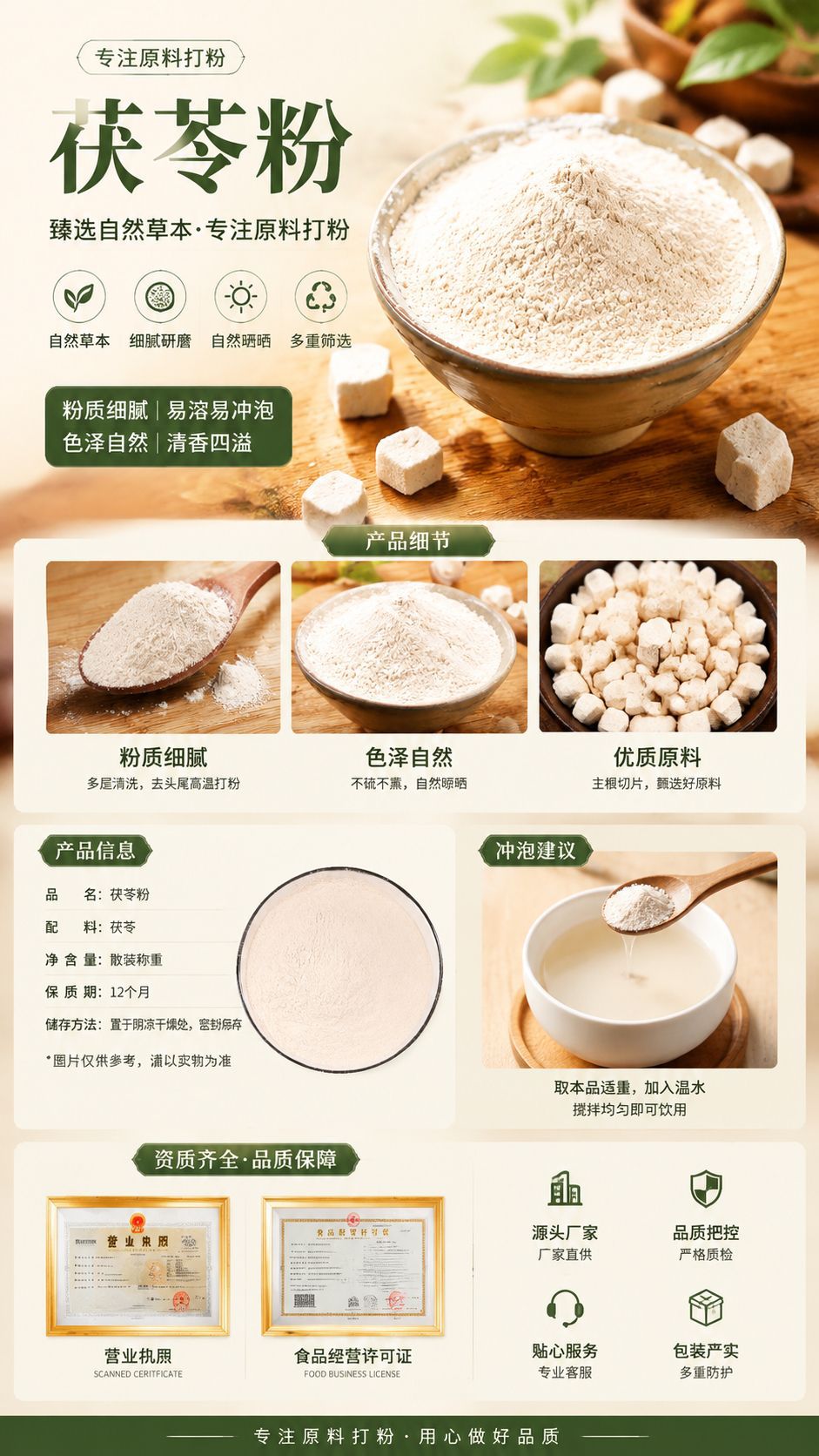 Fu Ling Powder (Poria cocos) — Freshly Milled Food-Herb Powder, 500g Bulk overview