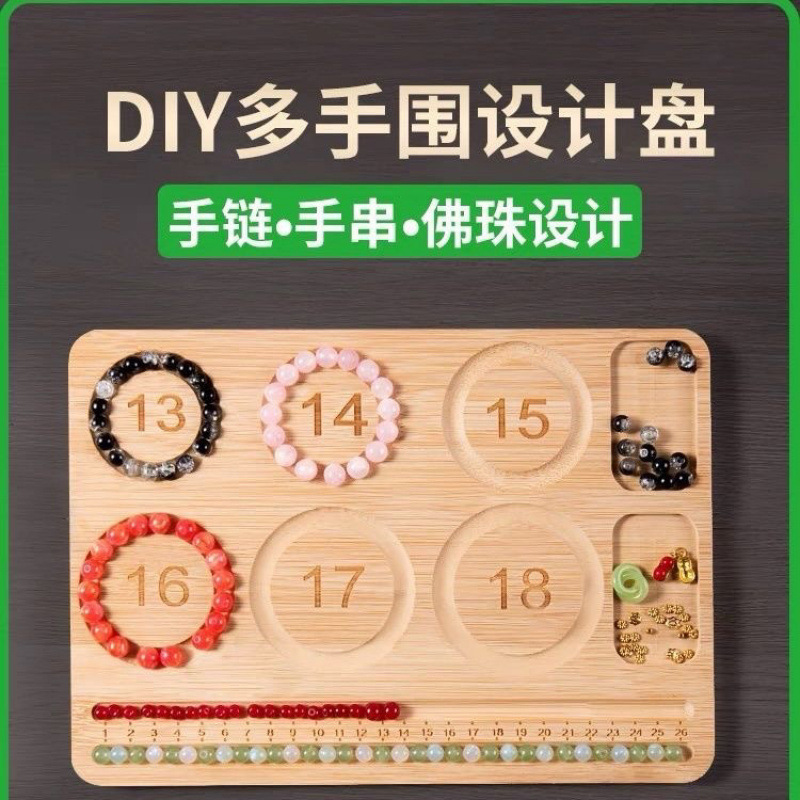项链设计手串设计盘串珠文玩设计盘项链盘编织工具首饰收纳盘|undefined