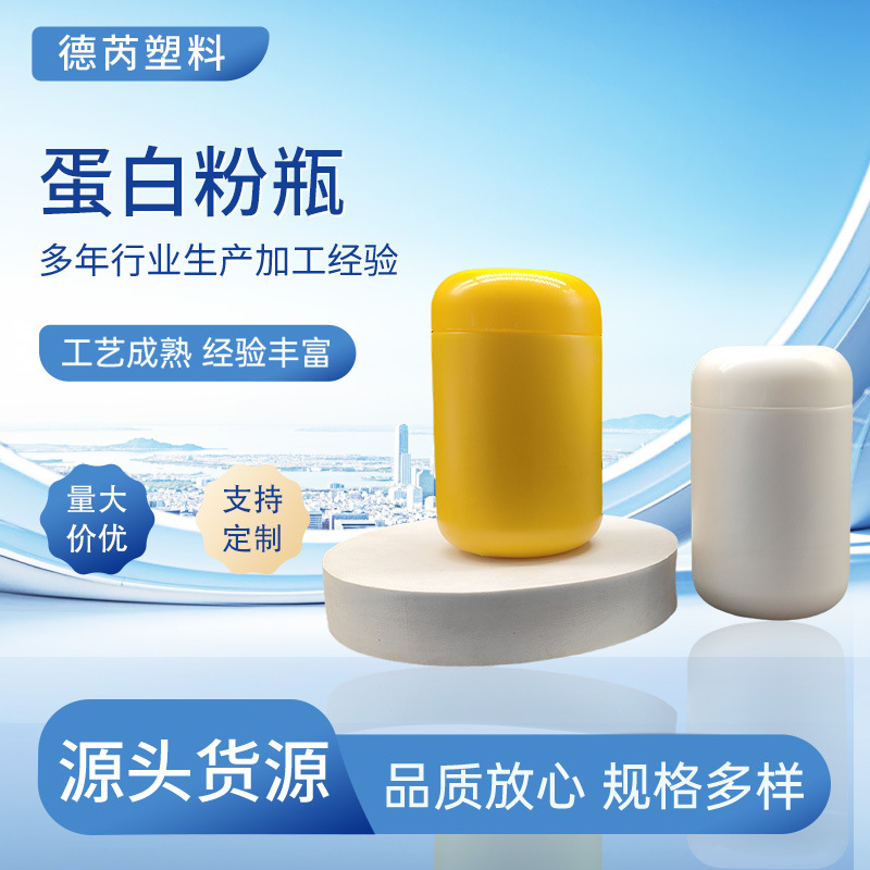 300g Protein Powder Jar Wide-Mouth Powder Jar 500g Meal Replacement Powder Container Tablet Capsule Bottle Explosive Salt Bottle Powder Bottle