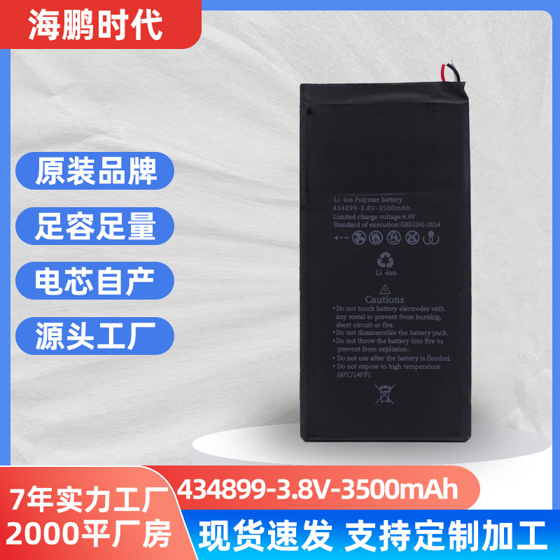 聚合物锂电池434899适用苹果手机电池3.8V 3500mAh聚合物锂电池