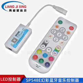 SP548E幻彩LED手机APP蓝牙遥控器可控音乐动态智能语音全彩控制器