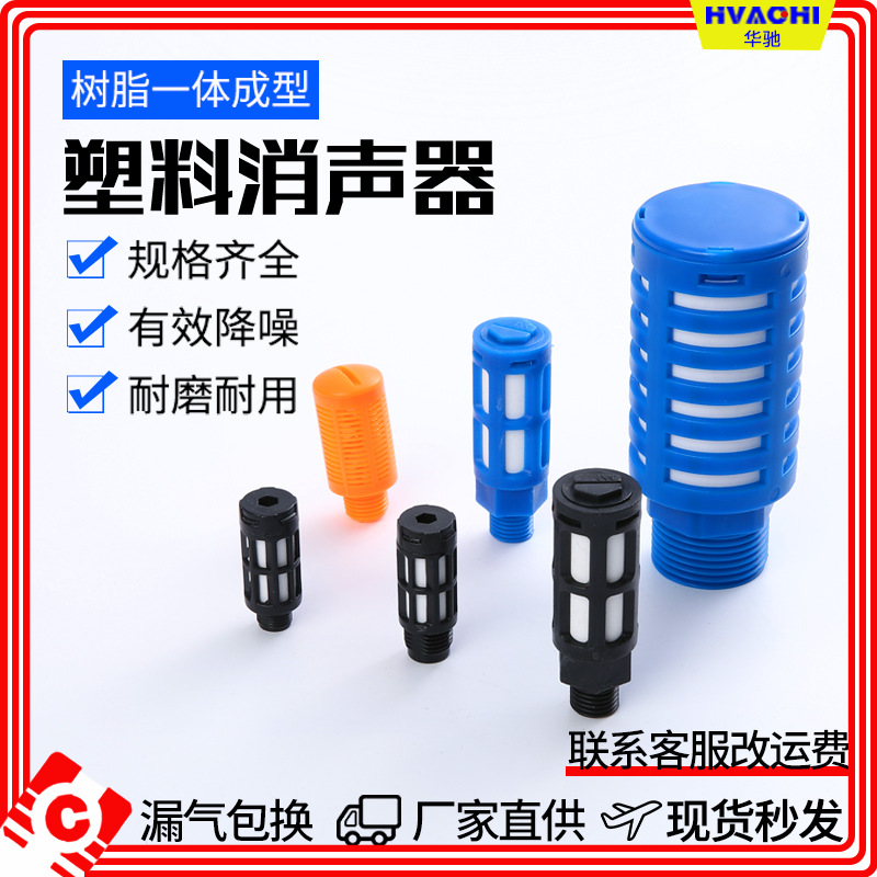 气动电磁阀消音器气动塑料消声器消音PSL1 2 3 4 6分1寸黑/蓝/橙