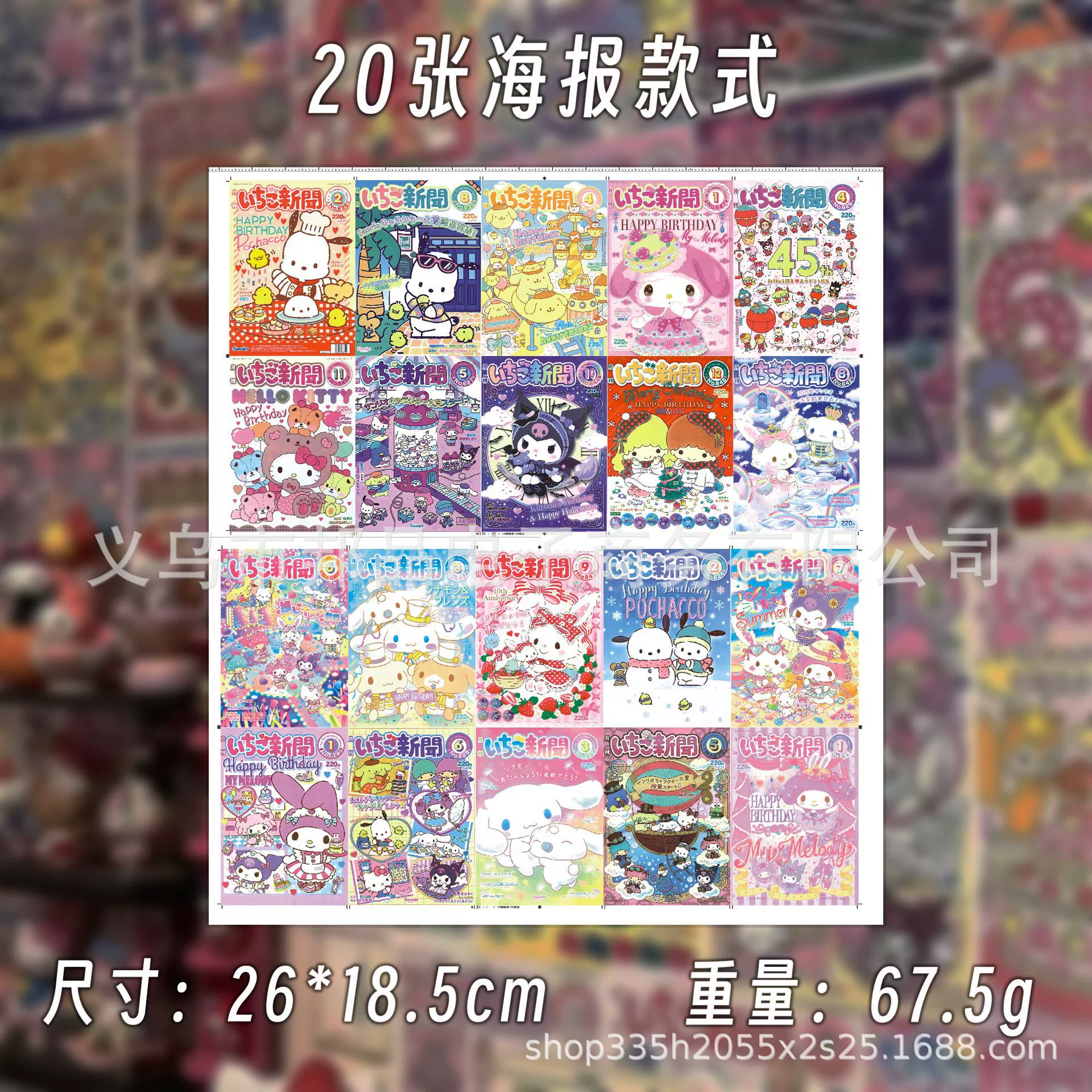 Poster (Sanrio) Self-Adhesive Sticker Poster, Comic Characters, Multi-Size Packs