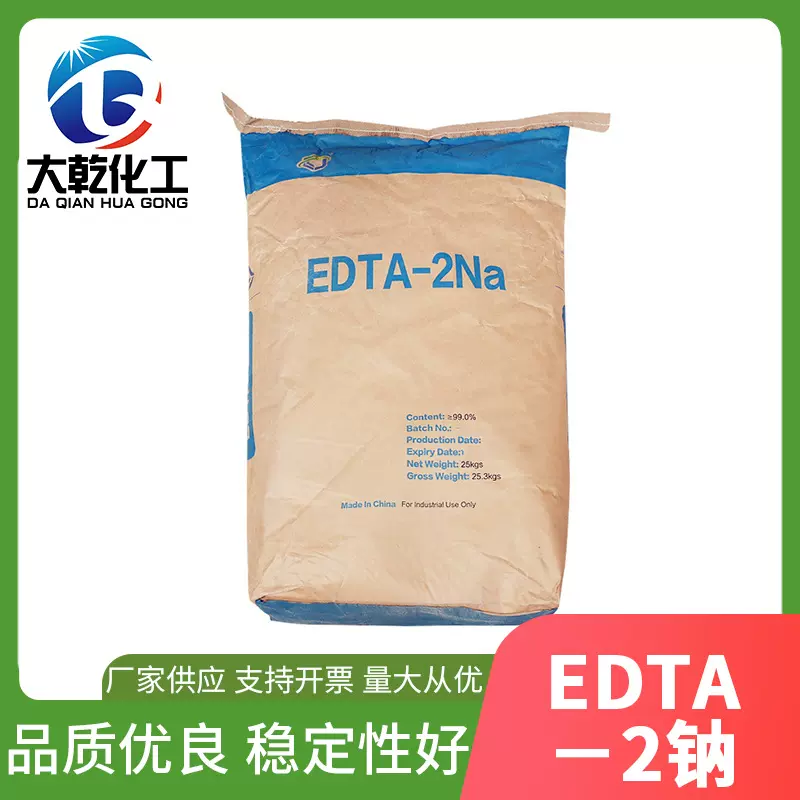 EDTA－2钠污水处理用工业级螯合剂 污水处理用软化剂盐