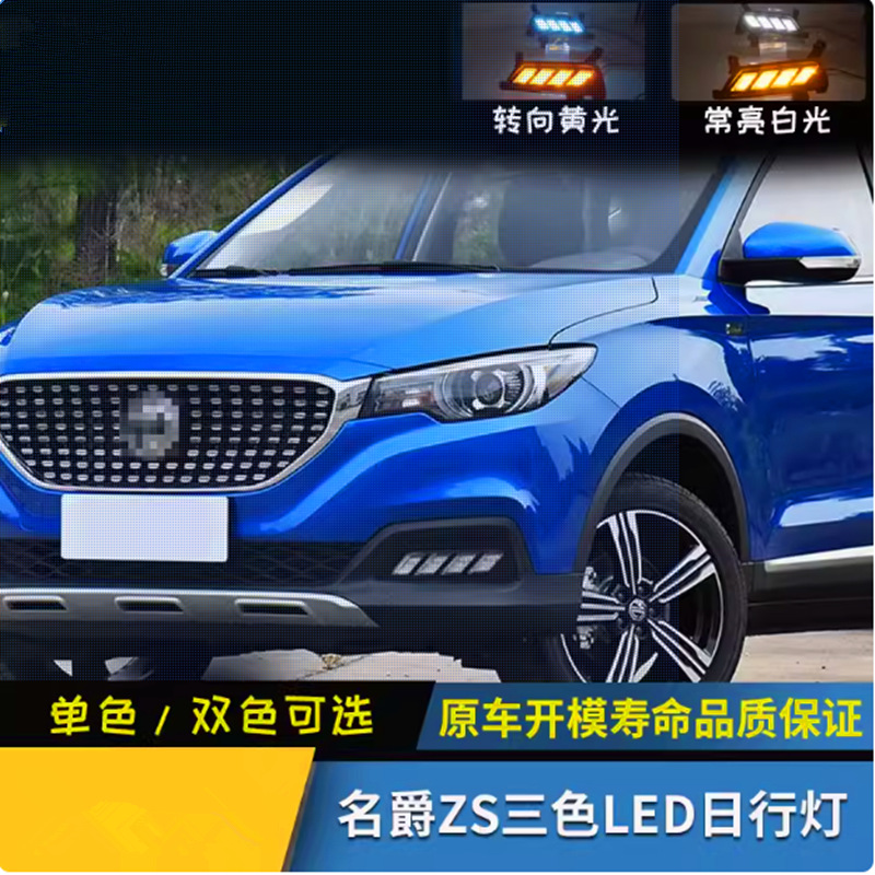 Aplicable a 17 - 23 años Mingjue ZS lámpara diurna nueva Mingjue ZS lámpara de niebla renovación LED lámpara diurna de tres colores