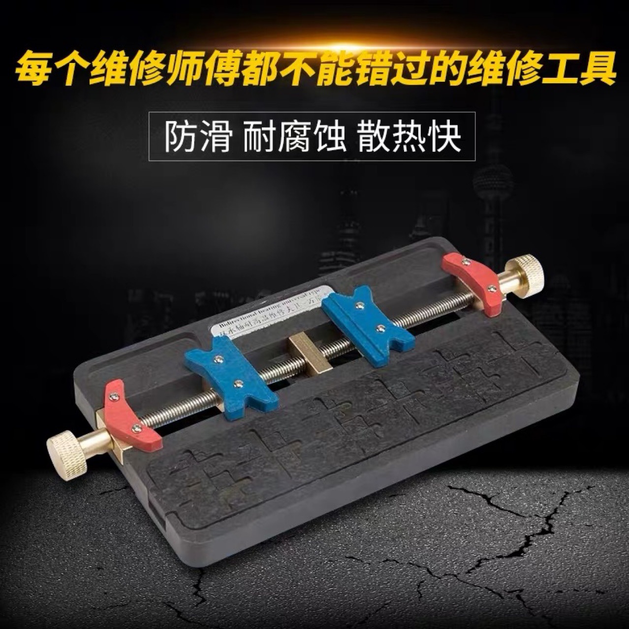 手机主板维修耐高温双轴夹具 多功能通用卡具BGA芯片定位台防腐蚀