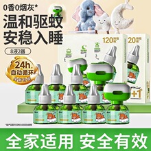 电热蚊香液无味婴儿孕妇家用无香液体驱蚊液插电式电蚊器灭蚊液水
