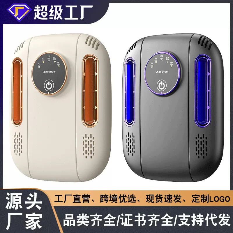 工厂定制智能定时烘鞋器除臭干鞋机跨境恒温干鞋器家用鞋子烘干机