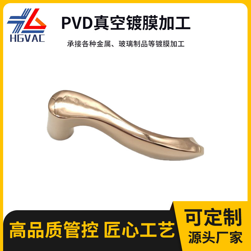 厂家PVD真空镀膜加工金属表面处理五金件镀钛锁具把手电镀批发