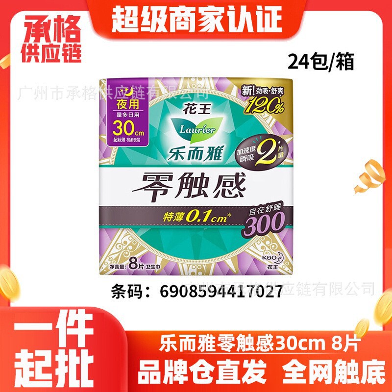 花王乐而雅零触感系列卫生巾特薄0.1日夜用量大姨妈巾整箱批发|undefined