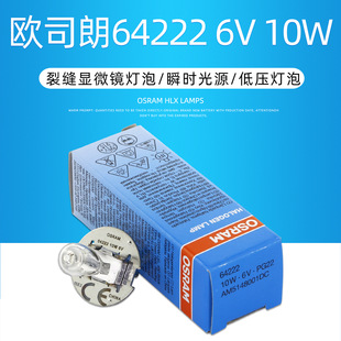 OSRAM OSRAM halogen lamp 64222 6V10W slit lamp bulb for corneal instrument