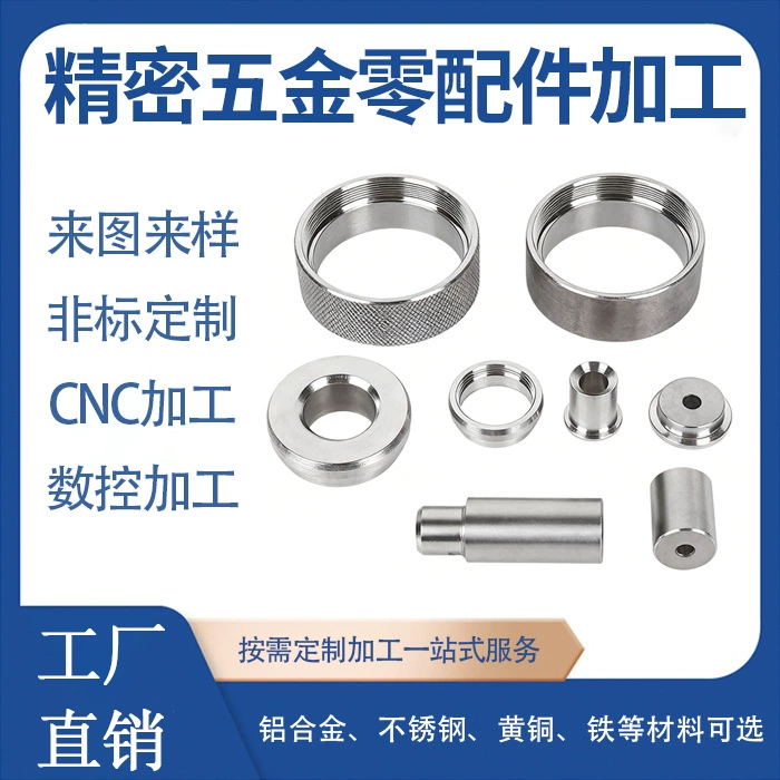 Алюминиевые детали, медные детали, обработка деталей на токарных станках, обработка нестандартных деталей из алюминиевого сплава с ЧПУ, обработка и изготовление деталей из алюминиевого сплава.