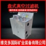 脱水真空盘式多功能过滤机