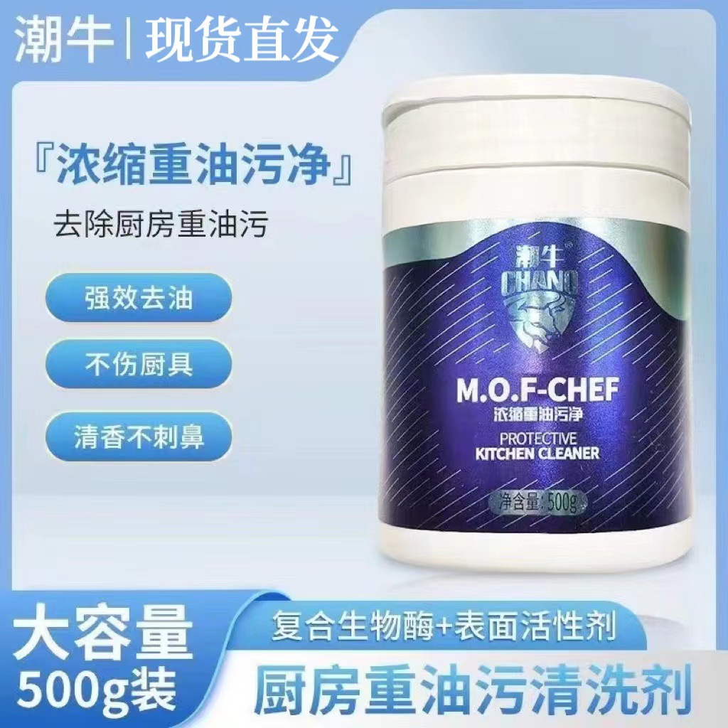 Chaoyiu Bubble Concentrated Heavy Oil Smear Clean Kitchen Household Powerful Decontamination Artifact Oil Smear Powder Oil Removal Cleaning Agent genuine goods