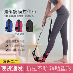 リハビリテーション器材の靭帯のストレッチ筋と足首の関節の矯正足の垂れ下がった中風の片麻痺のヨガのストレッチベルト