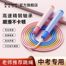 跳绳儿童小学生专用轴承竞速跳绳中考考试提速专业绳子不打结燃脂