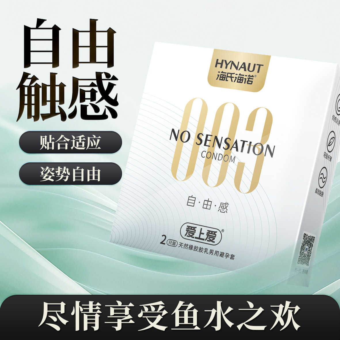 Hainuo Ultra-Thin Latex Condoms, Hyaluronic Acid Lubricated, 3-Pack — detail image 4