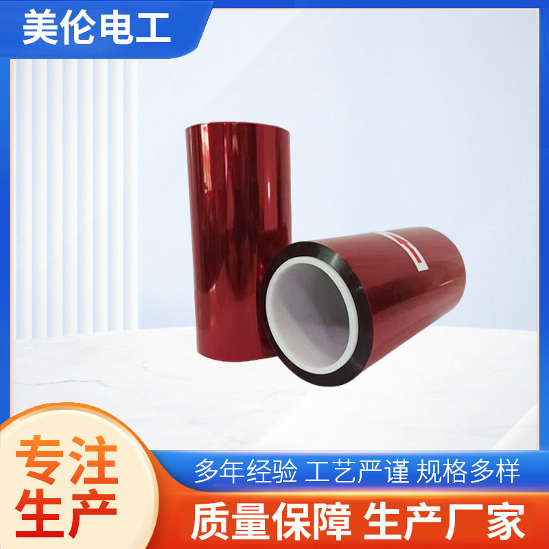 单双面BOPET防贴合抗水材料膏药卫生用纸碳纤维制品红色离型膜