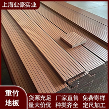 竹木地板高耐重竹地板庭院阳台室外园林景观复合厂家批发防腐