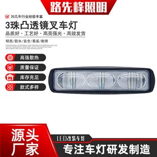 Cross-Border Wholesale 3-Bead Convex Lens Forklift Light Warning Light Straight-Line Led Car Spotlight Area Safety Signal Light