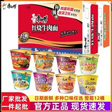 包邮康师傅方便面整箱酸菜红烧牛肉面12桶装速食夜宵泡面批发代发