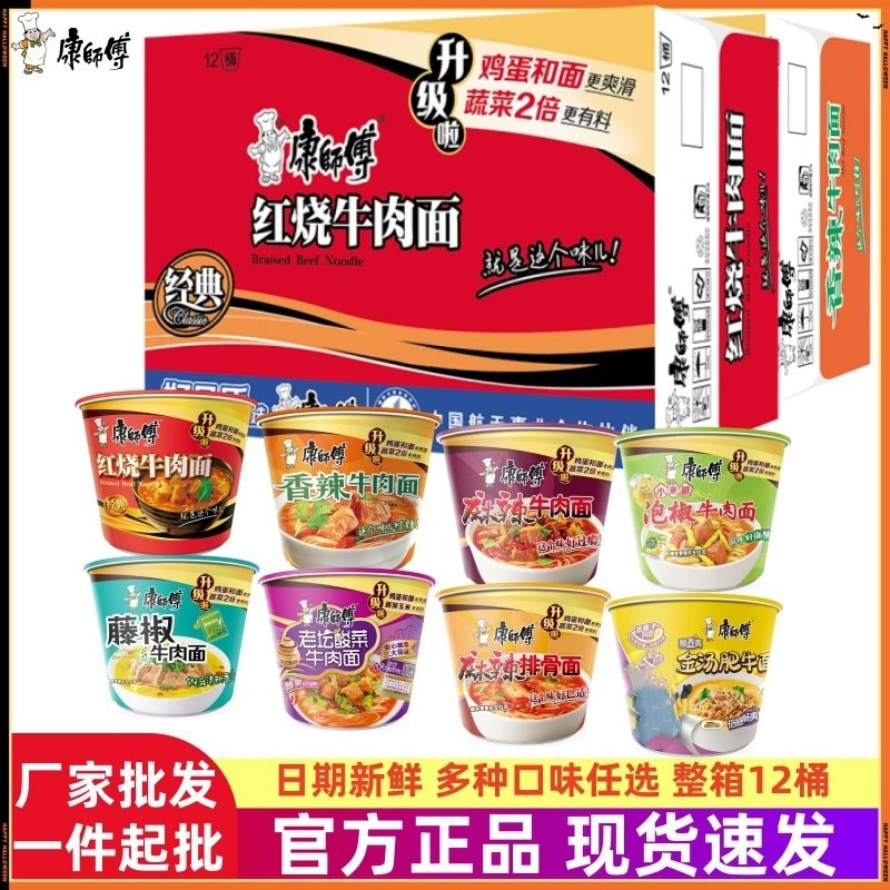 Бесплатная доставка Master Kong лапша быстрого приготовления