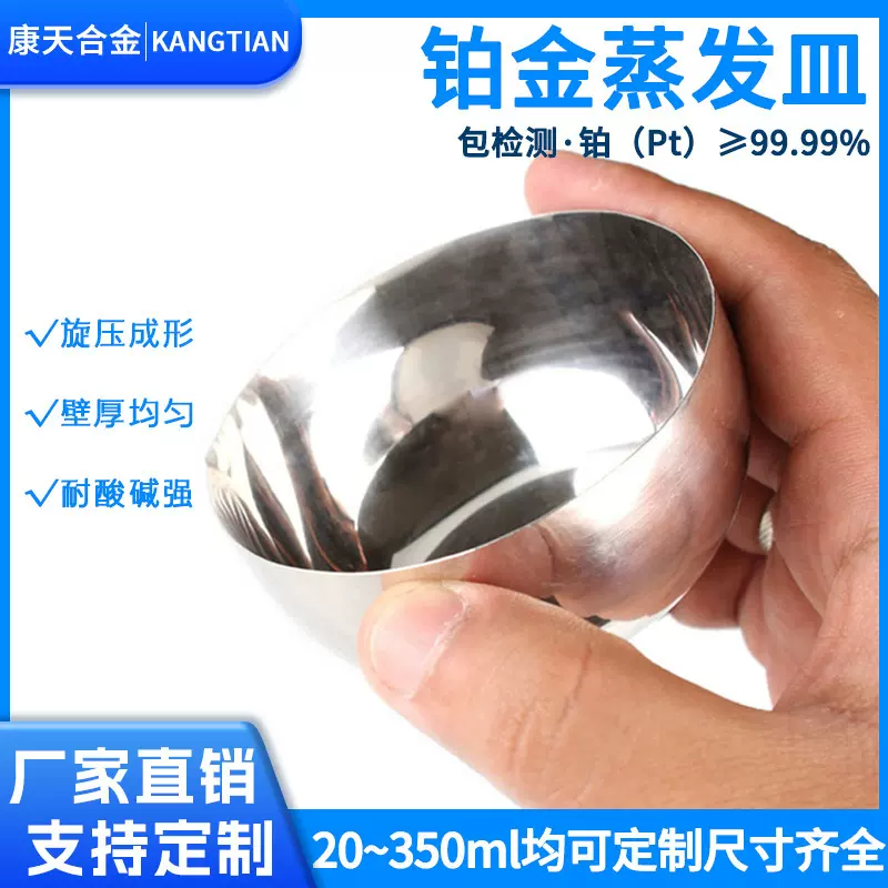 铂金蒸发皿 铂金皿 实验室专用30ml带证书高纯度99.95%