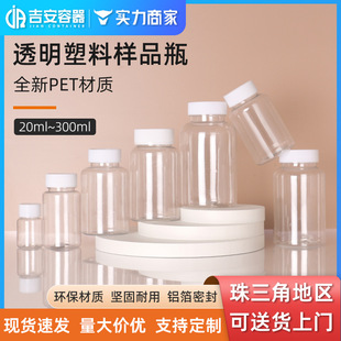 Manufacturers directly supply large-mouth transparent bottles 20ml ~ 300ml plastic cans PET plastic thickened medicine bottles scented tea sealed cans