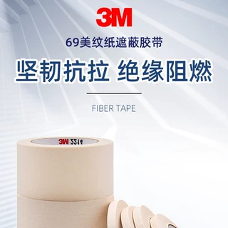 3M69玻璃布纤维胶带强力耐高温阻燃电气绝缘捆扎3M单面网格胶布