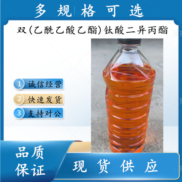 双(乙酰乙酸乙酯)钛酸二异丙酯  99%    27858-32-8