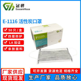 Guanhua E1116 men's and women's Breathable Disposable activated carbon mask four-layer thickened gray dustproof windproof cover odor
