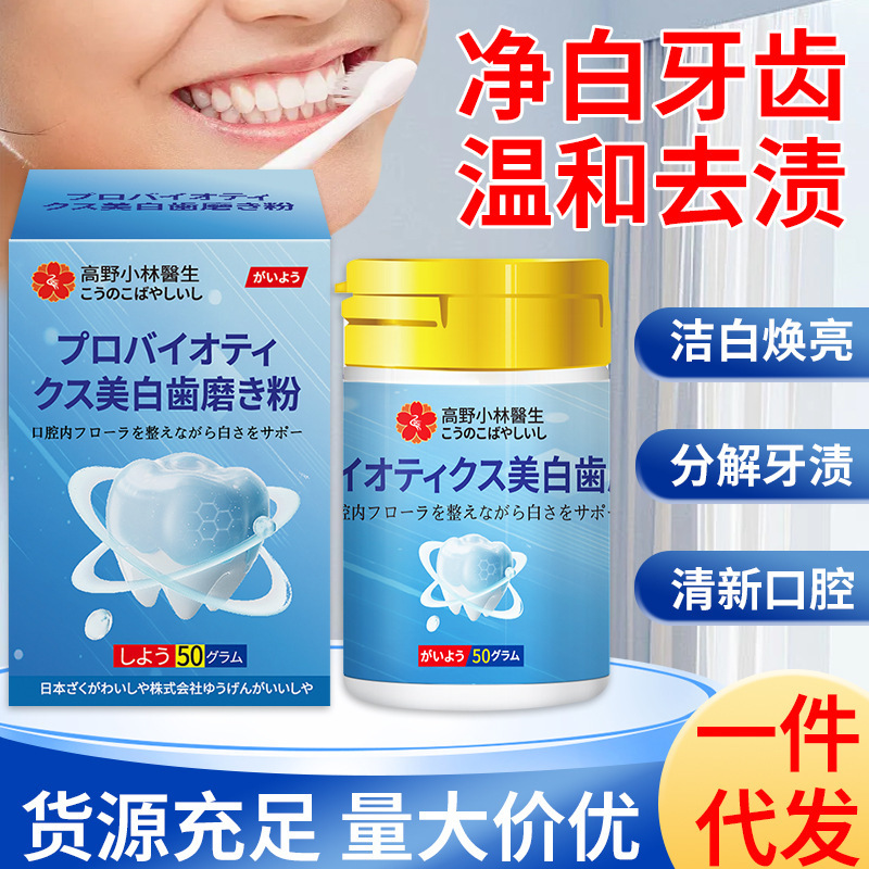 牙粉提亮分解牙渍清洁口腔去除牙黄牙垢牙齿亮白去除烟渍工厂直营|undefined