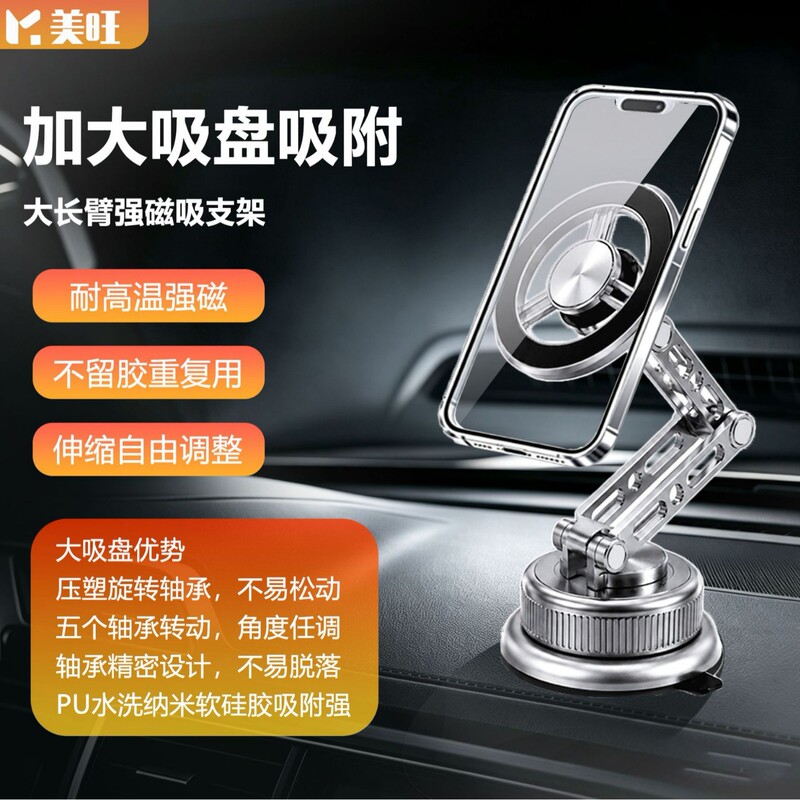 All-metal extended arm magnetic car mount with vacuum suction cup for the central control screen, multi-directional adjustable multifunctional phone holder All-metal extended arm magnetic car mount with vacuum suction cup for the central control screen, multi-directional adjustable multifunctional phone holder