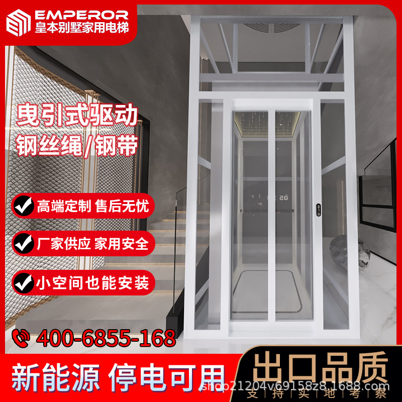 皇本家用电梯广东广州小型观光无底坑二三层四层五层六层别墅电梯