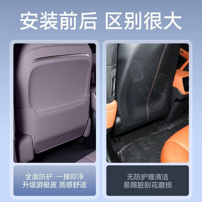 models of rear seat backrest protection | Chair back anti-kick pad