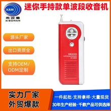 希波曼源头工厂私模高品质立体声FM单波段电子礼品便携式收音机