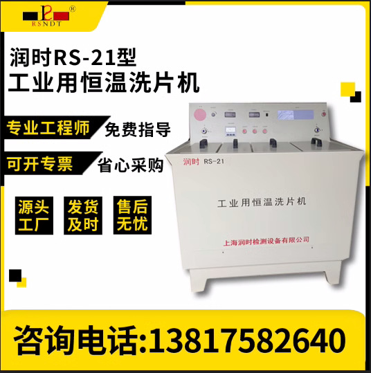 手动恒温洗片机RS-21射线胶片冲洗 工业探伤洗片桶可定厂家直销