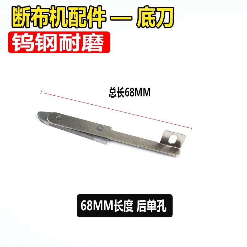 断布机底刀切布机下刀片裁断机裁布机刀片裁剪机下刀断布机配件