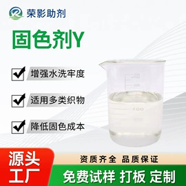 纺织柔软剂;整理剂;净洗剂