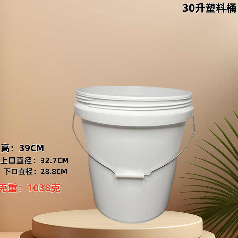 30升圆桶涂料桶工业化工桶酱菜桶粉剂桶现货批发