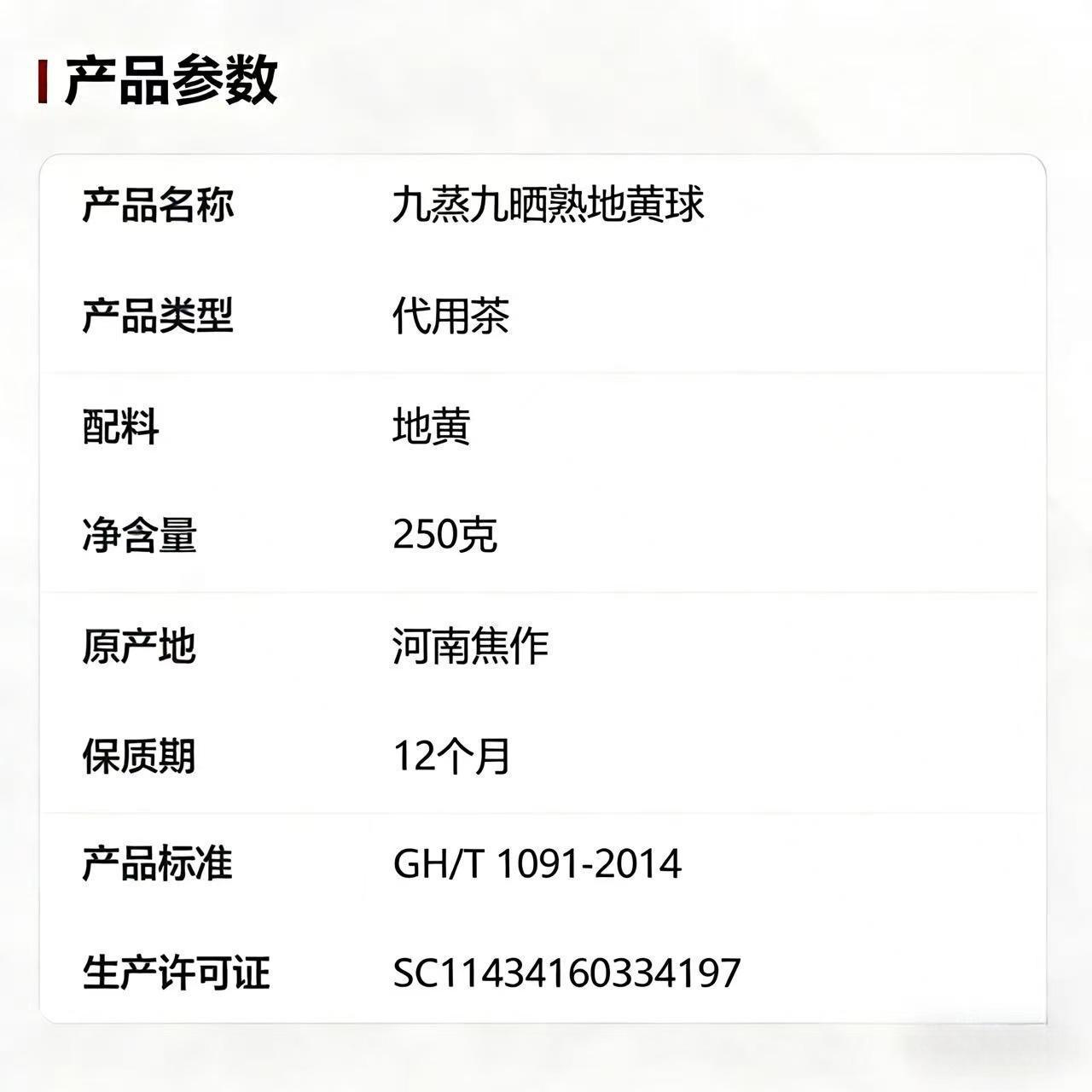 Nine-Steam Nine-Sun Rehmannia Balls (Rehmannia glutinosa) — Jiaozuo Prepared Shu Di Huang, 250g in use