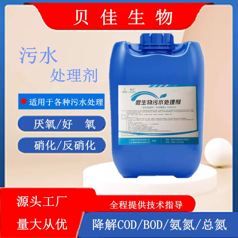 生物污水处理剂养殖场化粪池黑臭水体缺氧好氧池挂膜活性污泥菌种