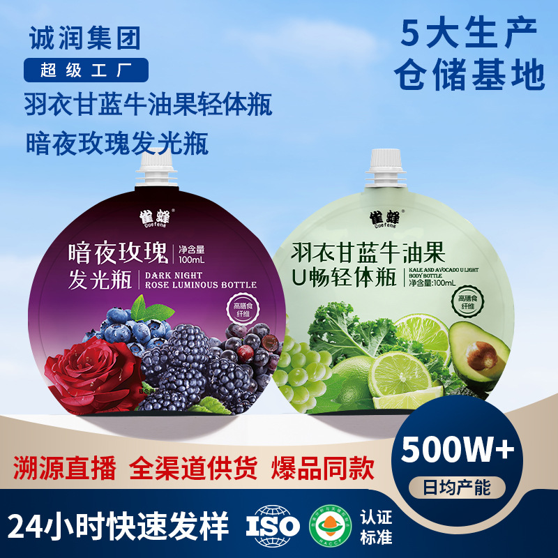 雀蜂暗夜玫瑰蛋白肽发光瓶羽衣甘蓝牛油果U畅纤维饮益生元果蔬饮