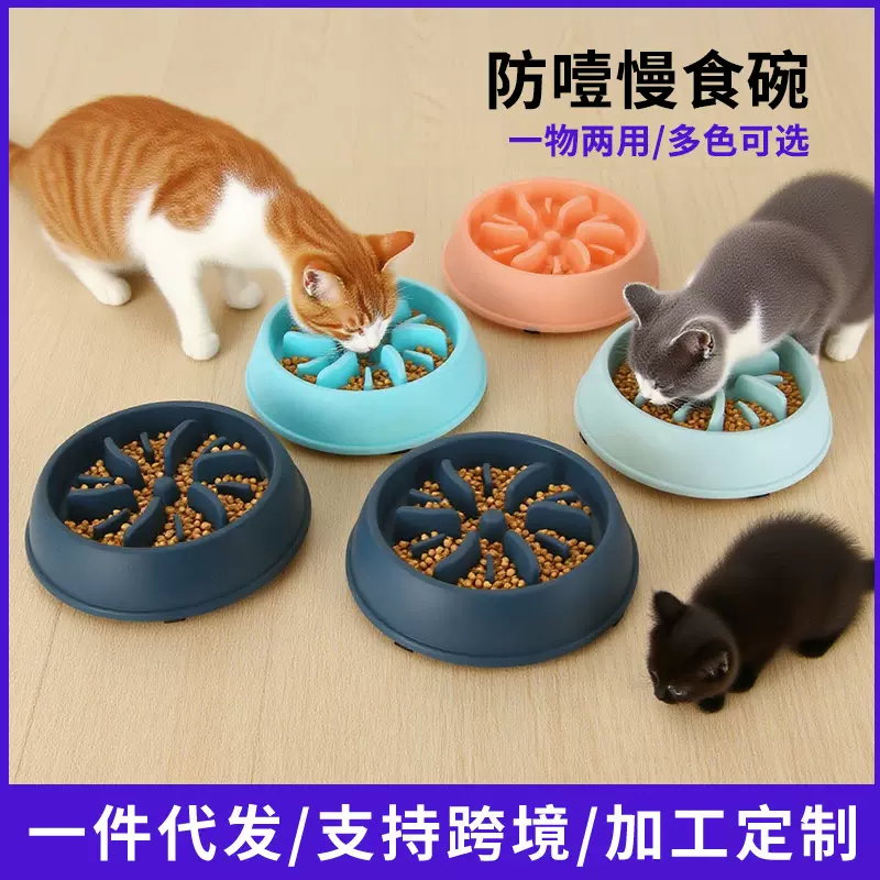 新款防滑塑料猫碗宠物用品猫咪食具宠物碗猫食盆喂食器防噎慢食碗
