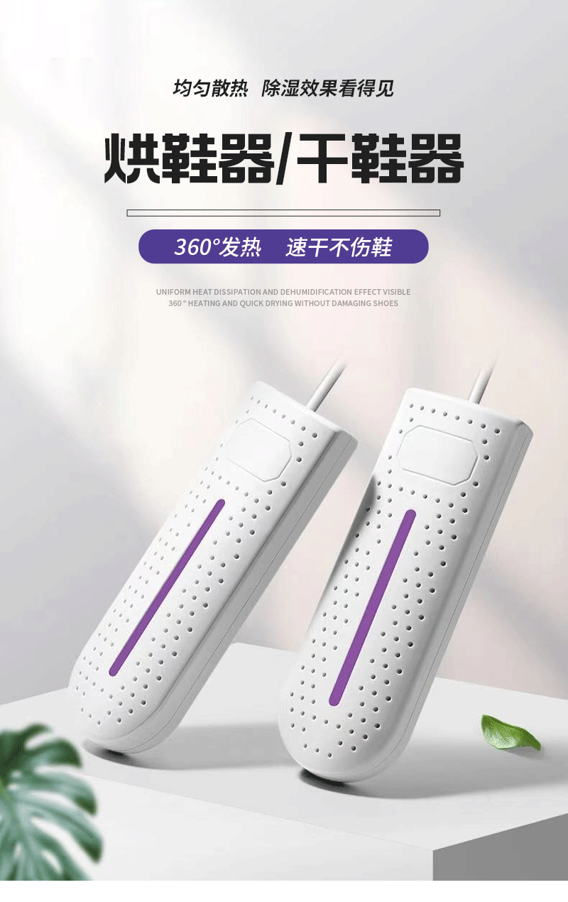 烘鞋器