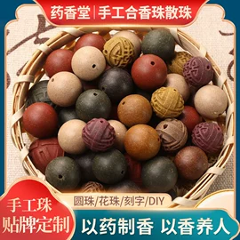 散珠/串珠;佛珠/念珠;香