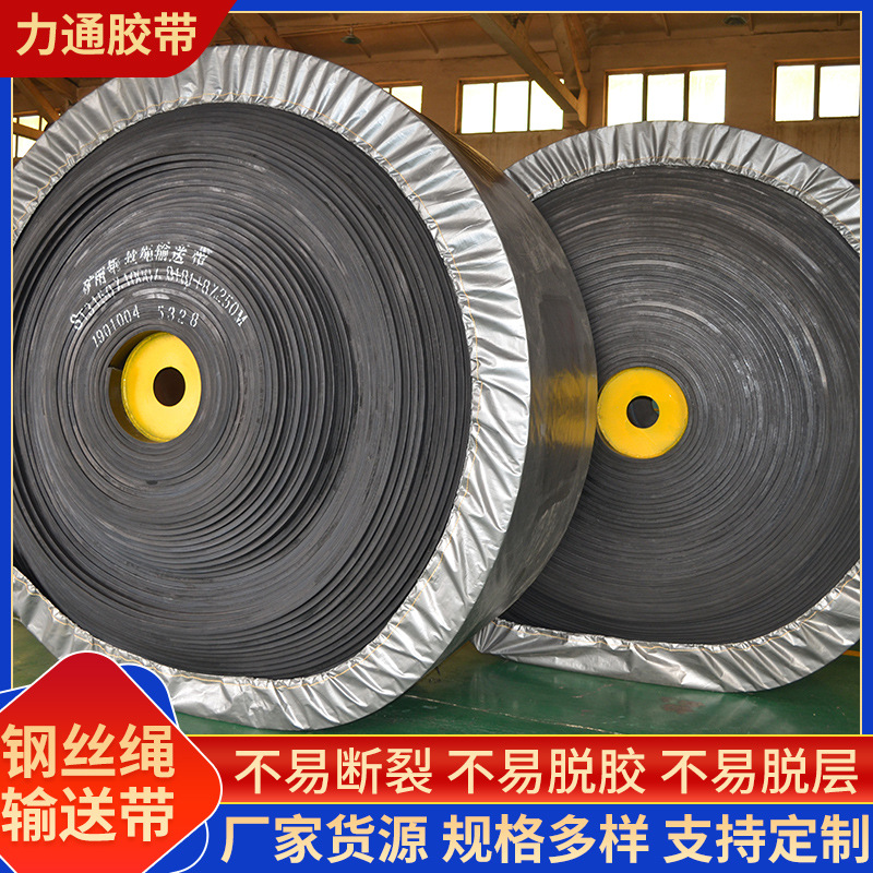 钢丝绳输送带加厚现货帆布提升带防撕裂钢丝绳芯输送带厂家